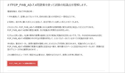 fcp_fwb_ad-7-4_shiken_2