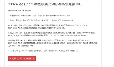 fcp_gcs_ad-7-6_shiken_2