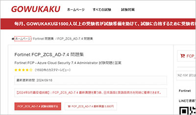 fcp_zcs_ad-7-4_shiken_1