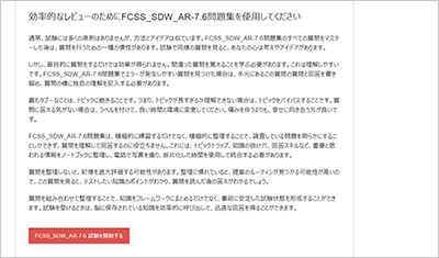 fcss_sdw_ar-7-6_shiken_2