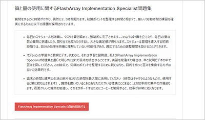 flasharray-implementation-specialist_shiken_2