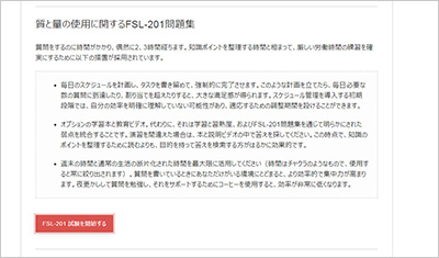 fsl-201_shiken_2