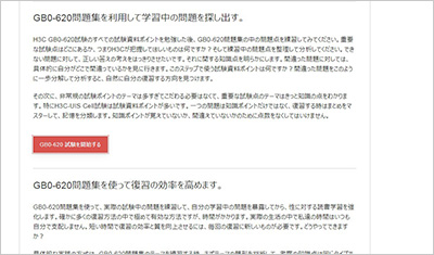 gb0-620_shiken_2
