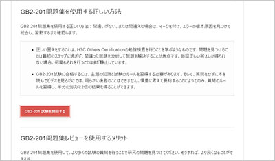 gb2-201_shiken_2