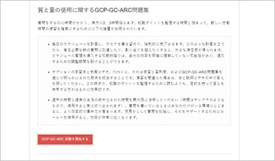 gcp-gc-arc_shiken_2