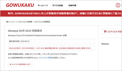 gcp-gcx_shiken_1