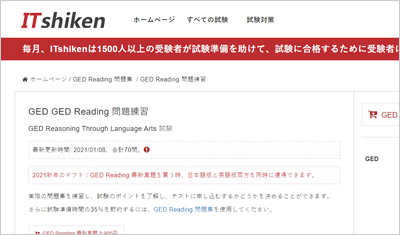 ged-reading_shiken_1