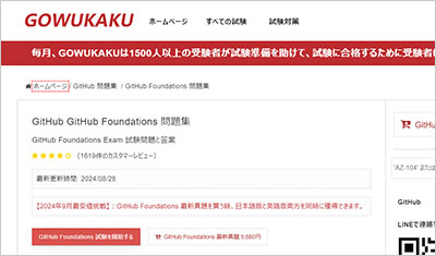 github-foundations_shiken_1