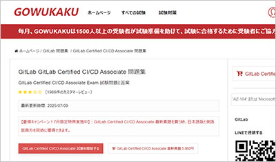 gitlab-certified-cicd-associate_shiken_1