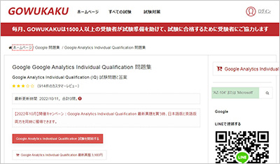 google-analytics-individual-qualification_shiken_1