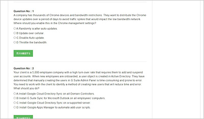 google-workspace-administrator_shiken_2