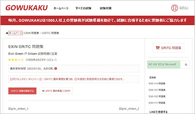 gritc_shiken_1