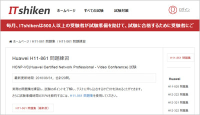 h11-861_shiken_1