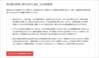 h11-861_v3-0_shiken_2