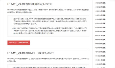 h12-111_v3-0_shiken_2