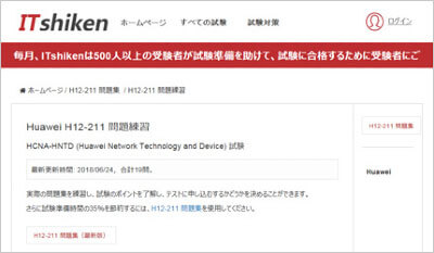 h12-211_shiken_1