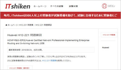 h12-221_shiken_1
