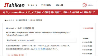 h12-222_shiken_1