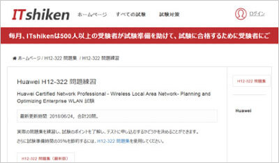 h12-322_shiken_1