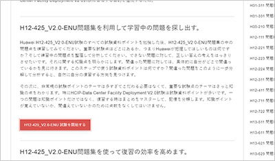 h12-425_v2-0-enu_shiken_2