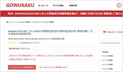 h12-461_v1-0-enu_shiken_1