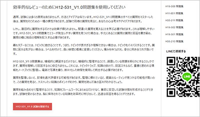 h12-531_v1-0_shiken_2