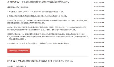 h12-621_v1-0_shiken_2