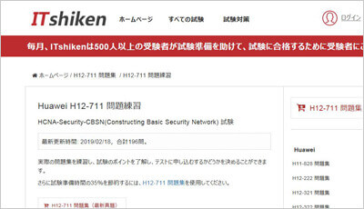 h12-711_shiken_1