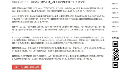 h12-711_v4-0_shiken_2