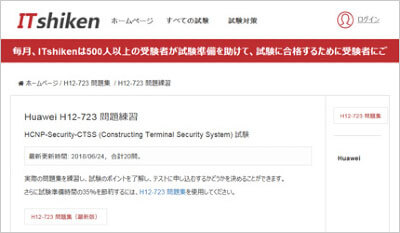 h12-723_shiken_1
