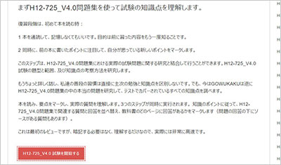 h12-725_v4-0_shiken_2