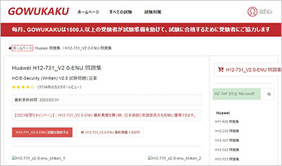 h12-731_v2-0-enu_shiken_1