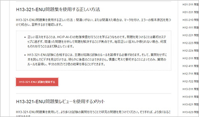 h13-321-enu_shiken_2