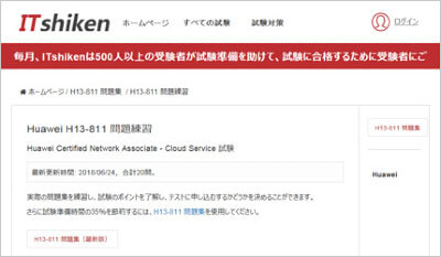 h13-811_shiken_1
