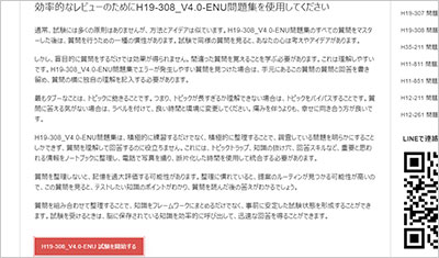 h19-308_v4-0-enu_shiken_2