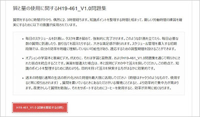 h19-461_v1-0_shiken_2