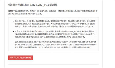 h21-282_v2-0_shiken_2