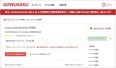 h35-582-enu_shiken_1