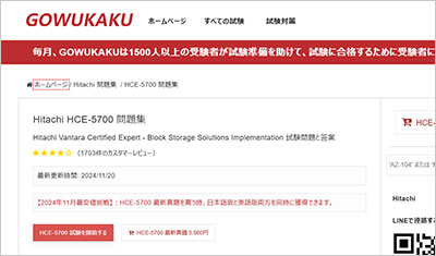 hce-5700_shiken_1