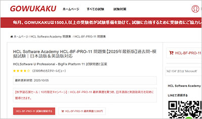 hcl-bf-pro-11_shiken_1