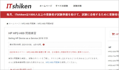 hp2-h69_shiken_1