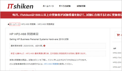 hp2-h88_shiken_1