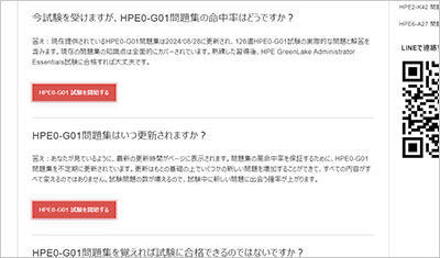 hpe0-g01_shiken_2