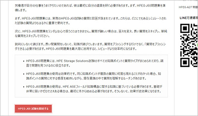 hpe0-j68_shiken_2