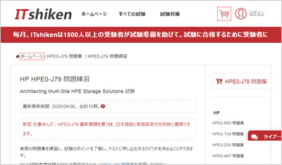 hpe0-j79_shiken_1
