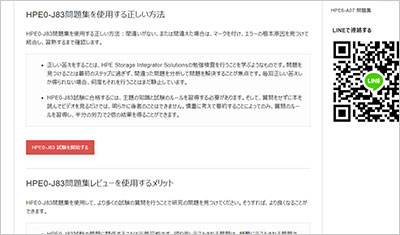 hpe0-j83_shiken_2