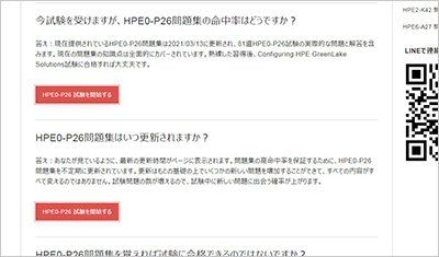 hpe0-p26_shiken_2