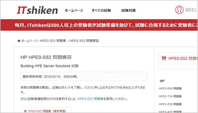 hpe0-s52_shiken_1