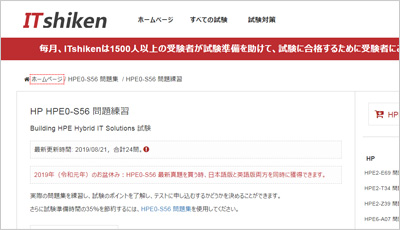 hpe0-s56_shiken_1