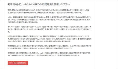 hpe0-s62_shiken_2
